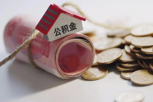 绥化取公积金一万给人2千手续费（绥化公积金取一万块钱怎么取）